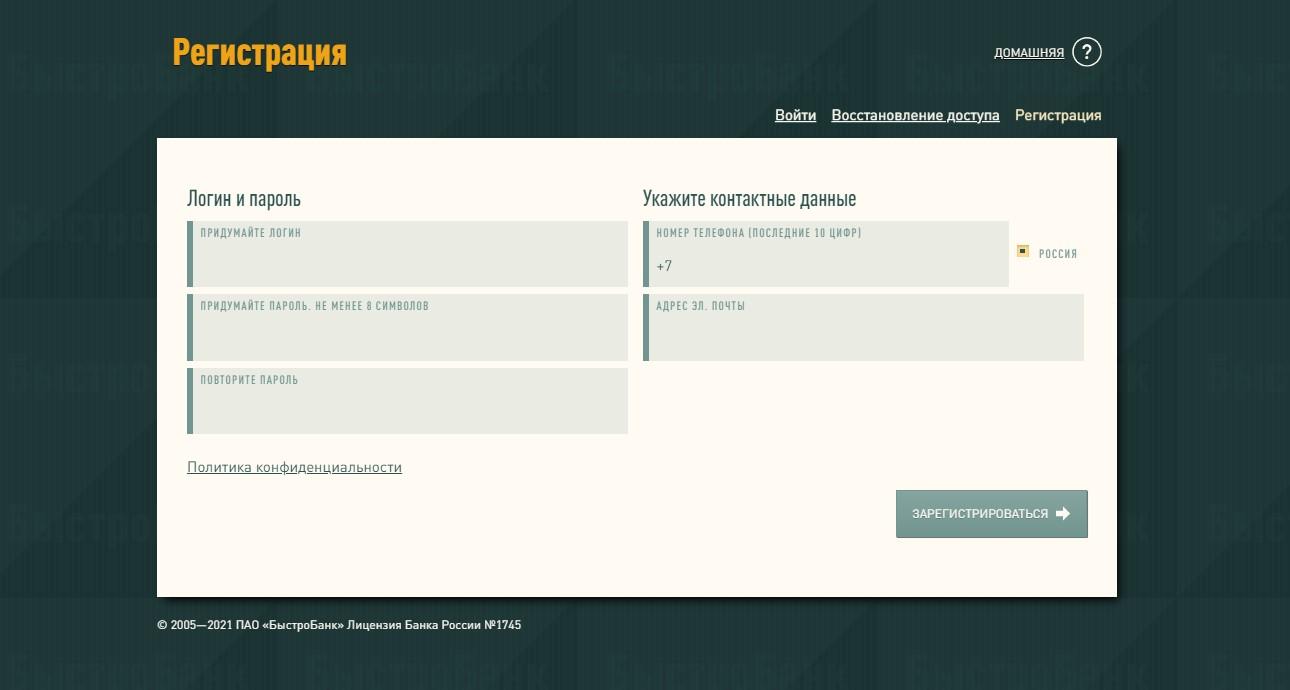 Регистрация в интернет-банкинге Быстробанка