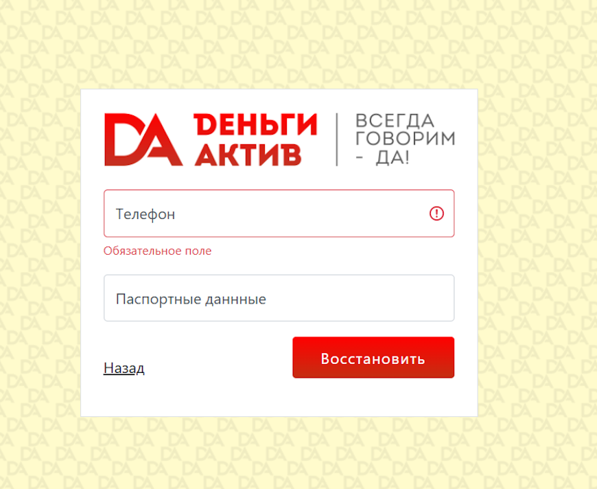 Забыли пароль