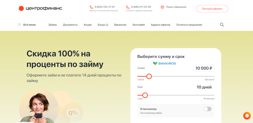 Главная страница Центрофинанс