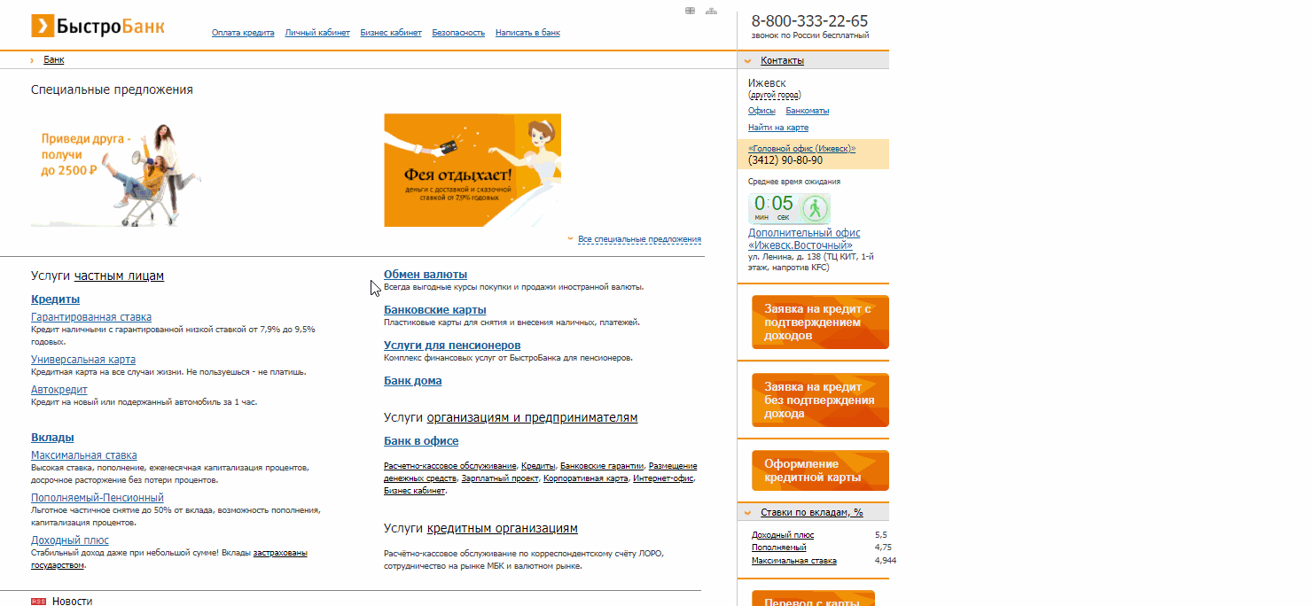 Вход в интернет-банкинг для юр лиц Быстробанка