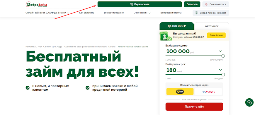 Услуга перезвонить