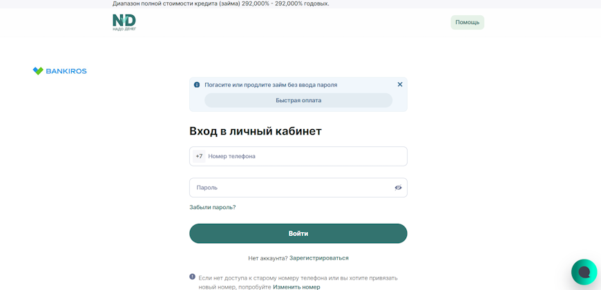 Вход в личный кабинет