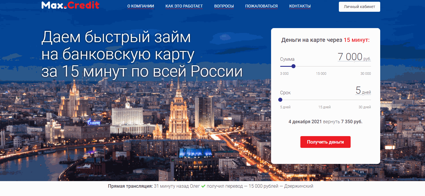 Вход в личный кабинет Твой кредит