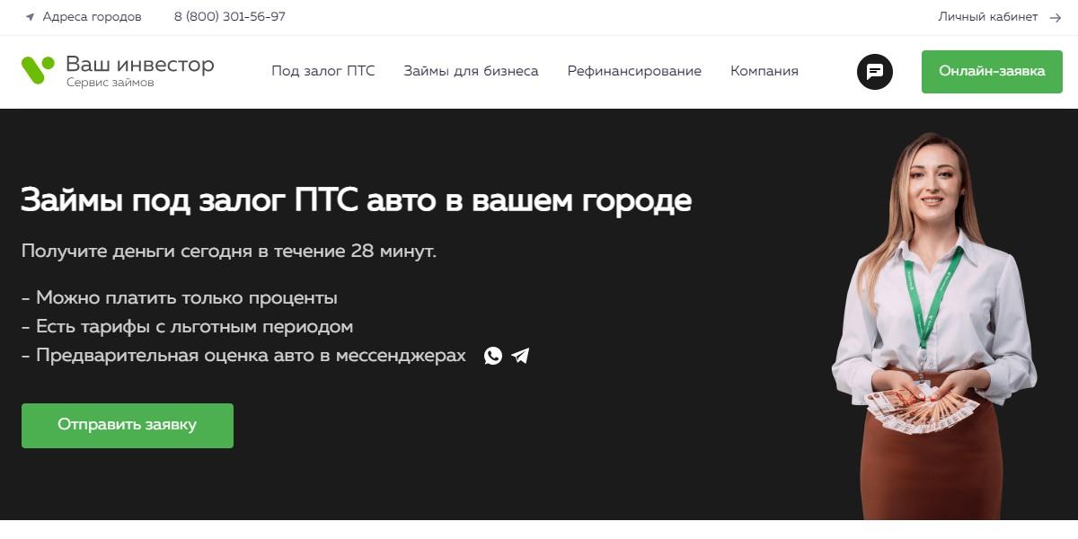 Ваш инвестор