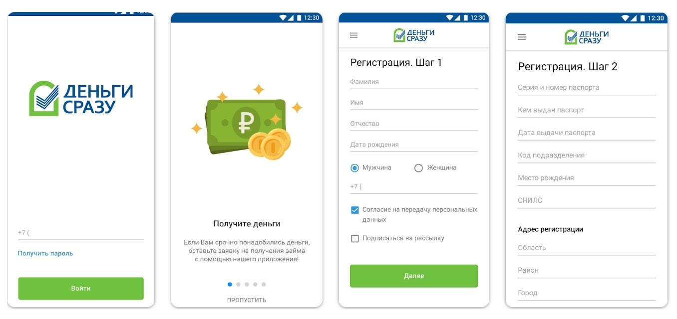 мобильное приложение деньги сразу