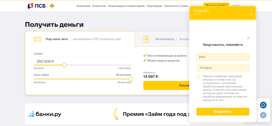 Онлайн-чат