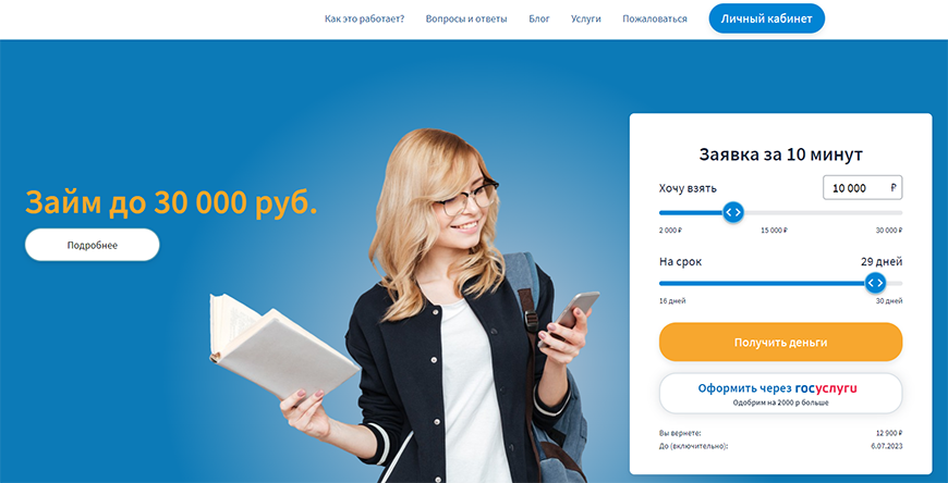 Займ Кредито24