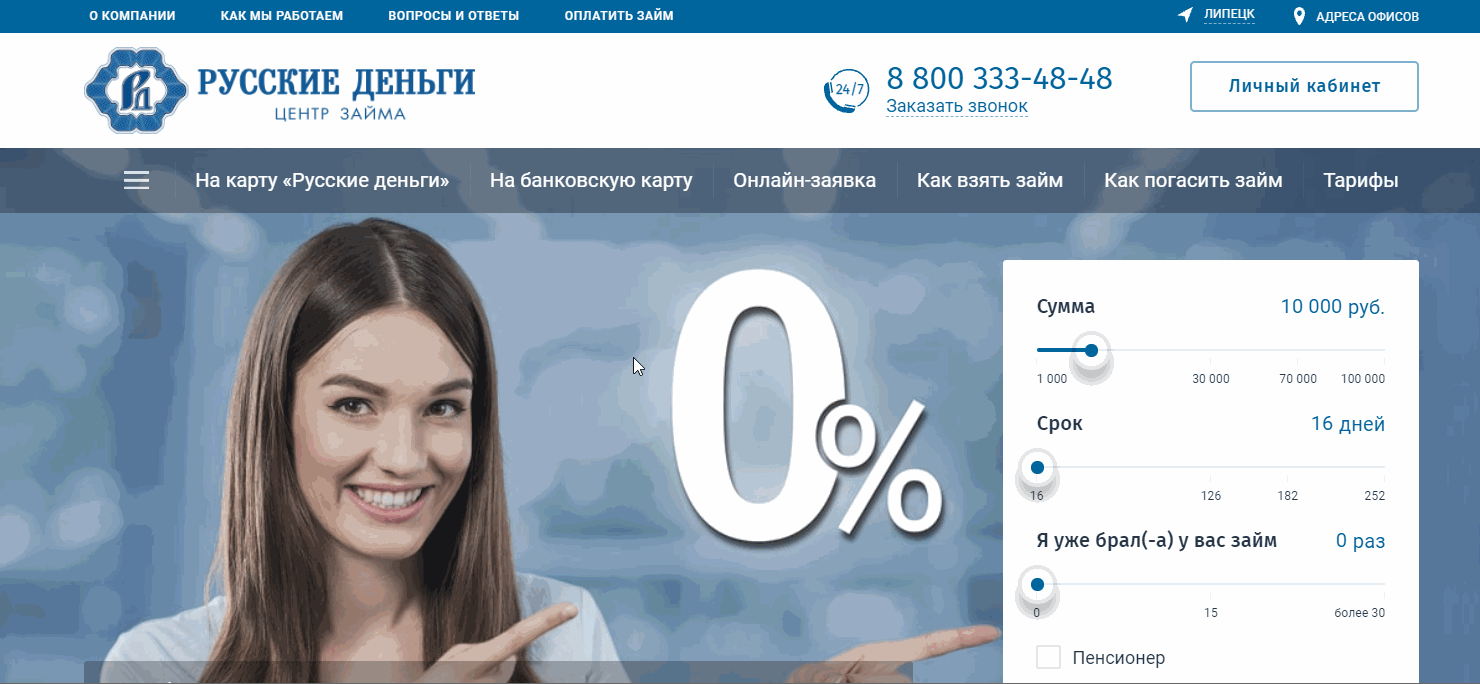 Вход в личный кабинет Русские деньги