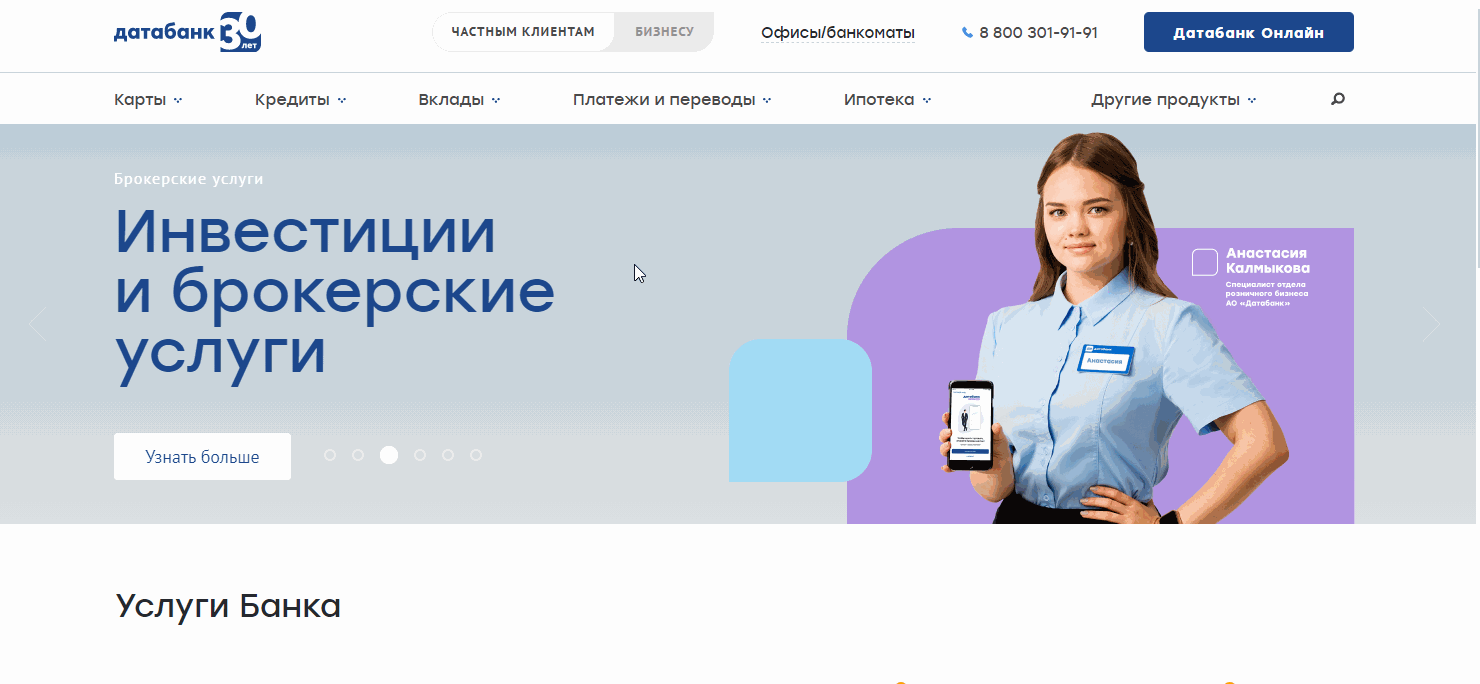 Вход в интернет-банкинг для юр лиц Датабанк