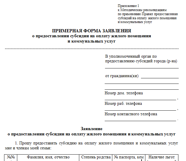 Как определить сумму субсидии?