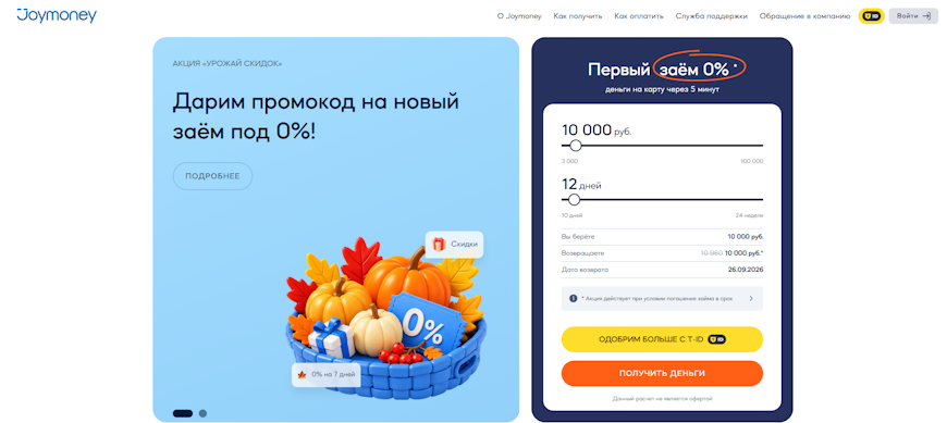 Главная страница ДжойМани
