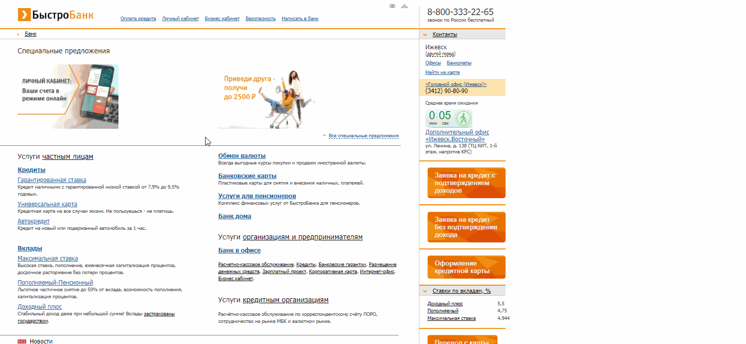 Вход в интернет-банкинг Быстробанка