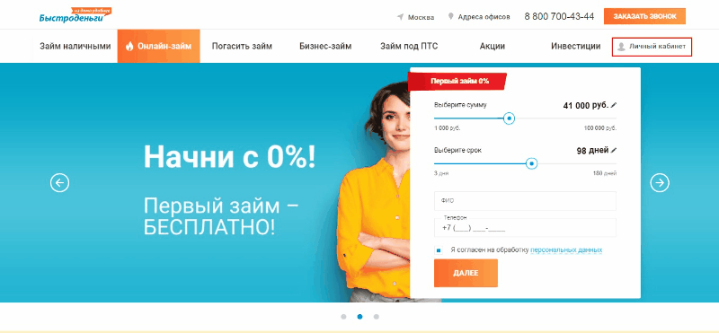 Оформить микрозайм в Быстроденьги