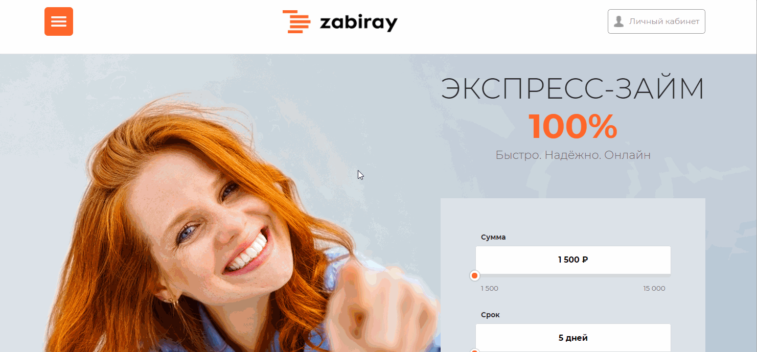 Вход в личный кабинет Забирай