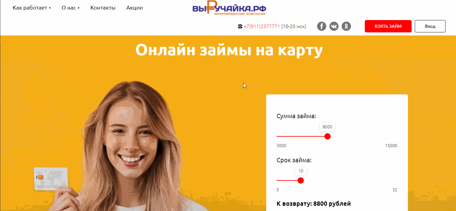 Вход в личный кабинет Выручайки