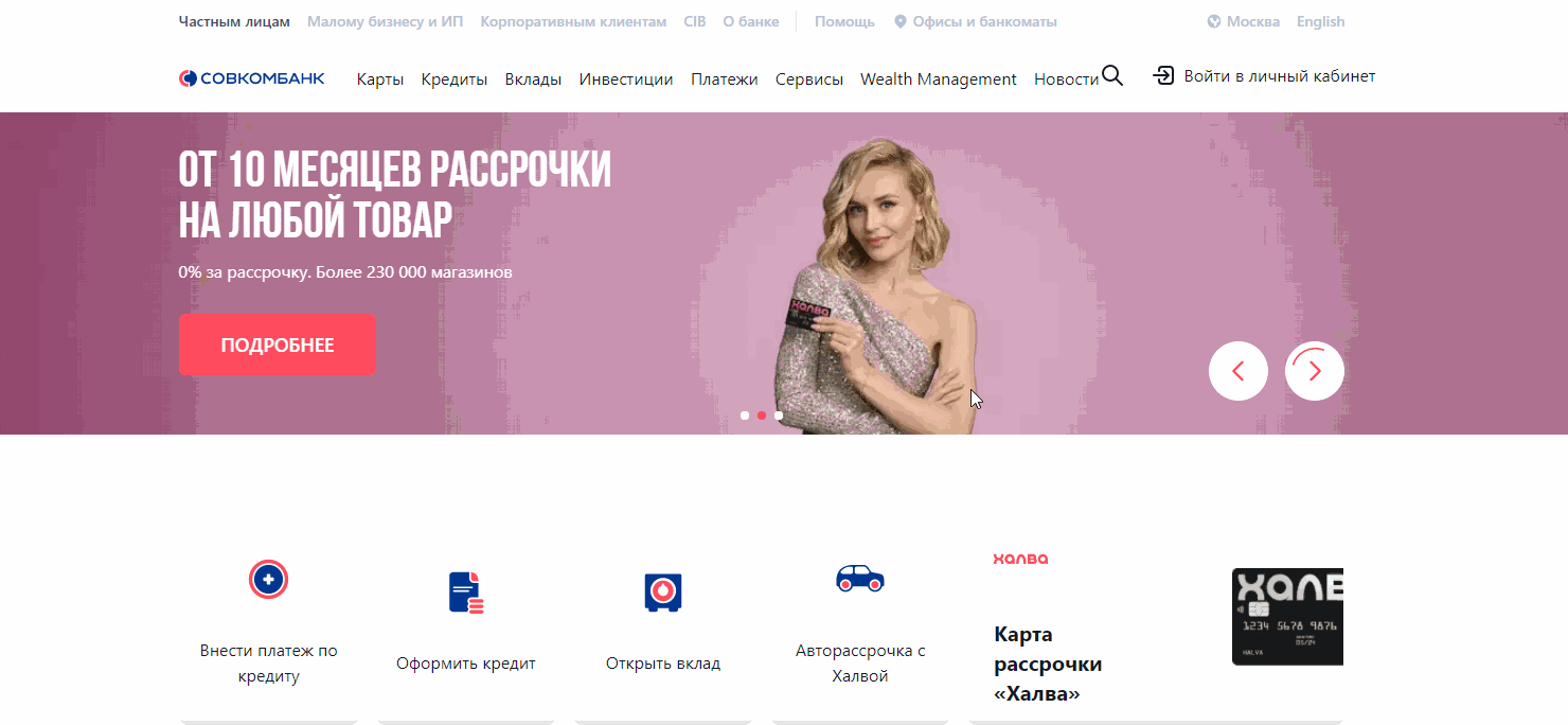 Вход в интернет-банкинг Совкомбанка