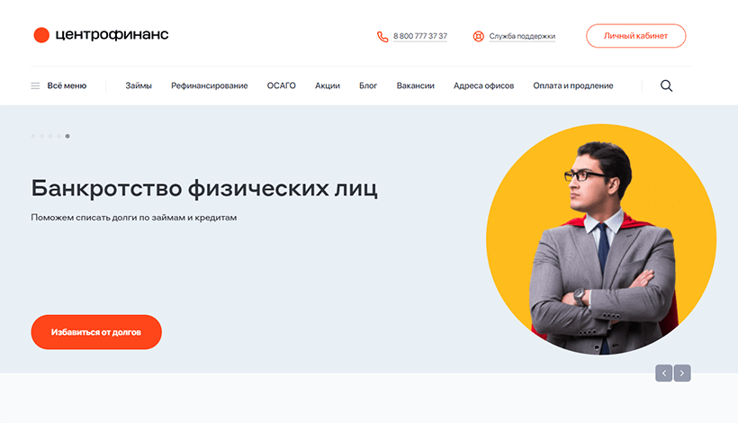 Личный кабинет Центрофинанс