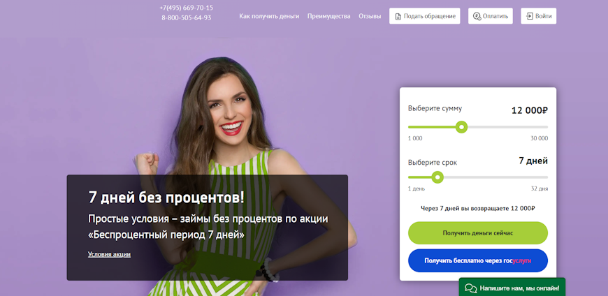 Главная страница МФО