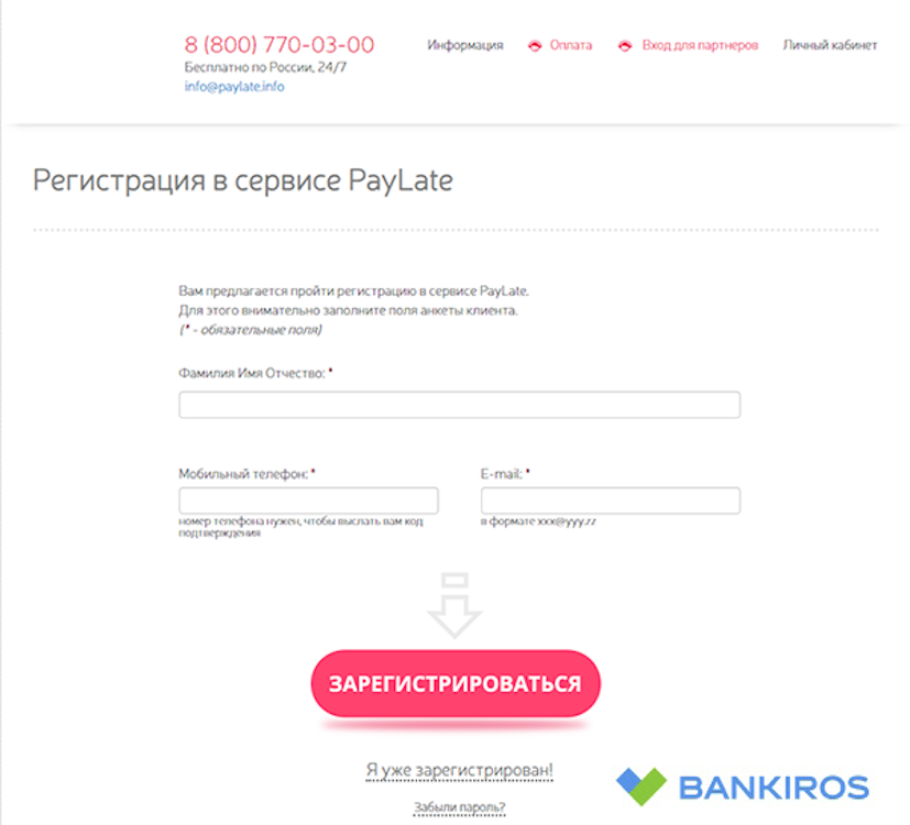 Регистрация на сервисе