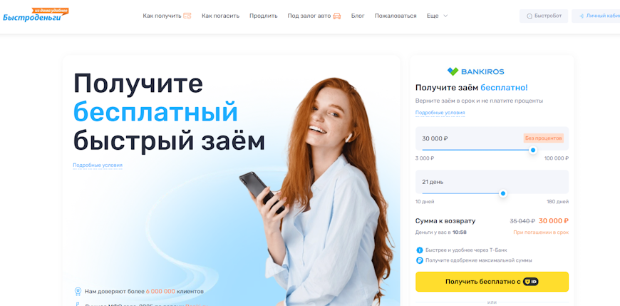 Вход в личный кабинет Быстроденьги