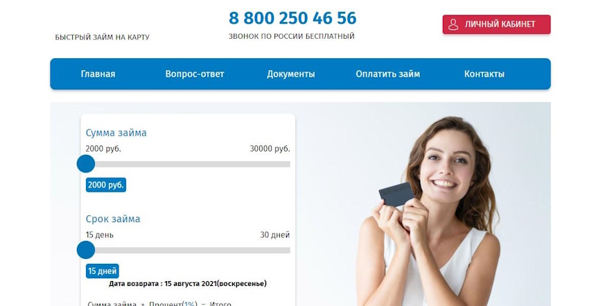 Быстрый займ на карту