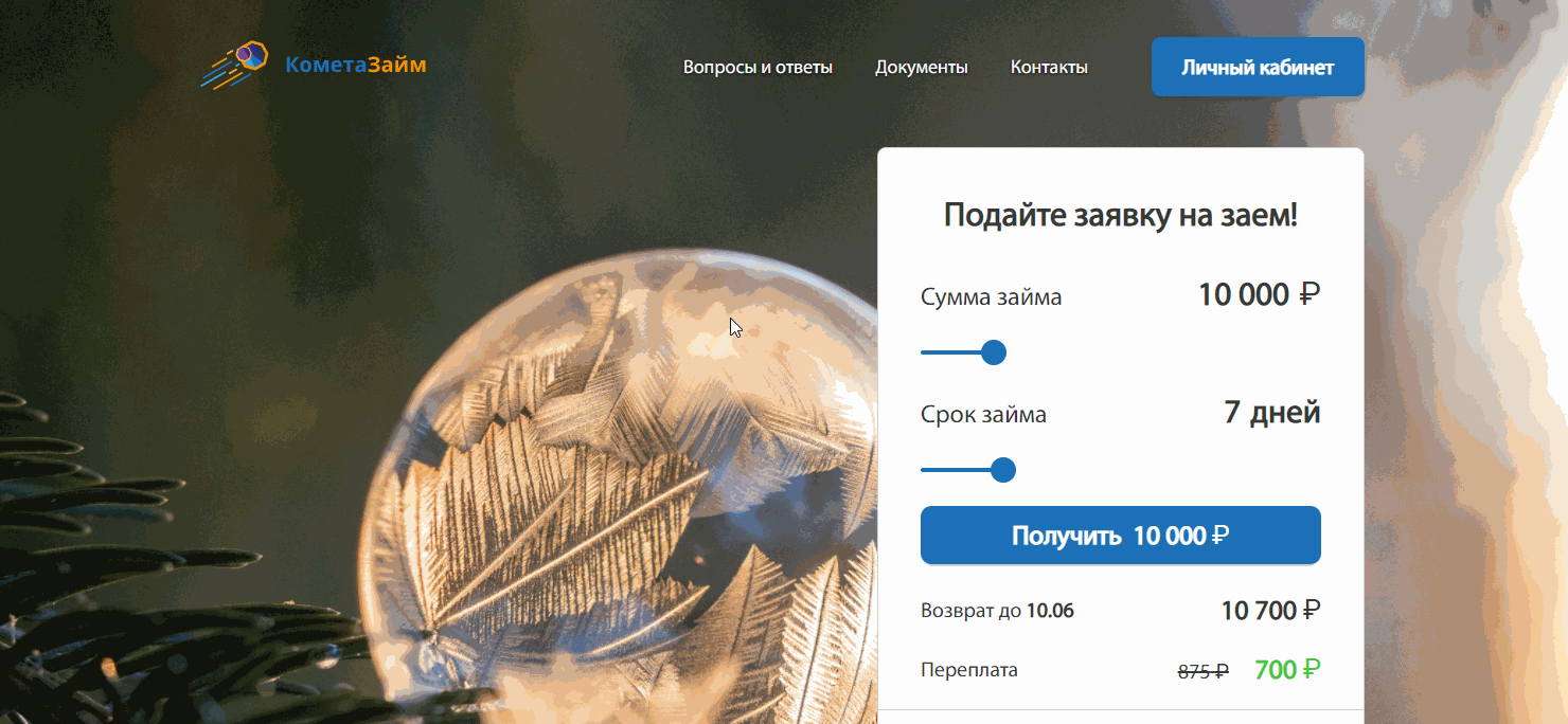 Вход в личный кабинет Комета займ