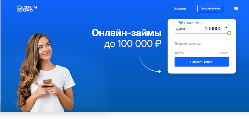 Деньги Сразу главная страница