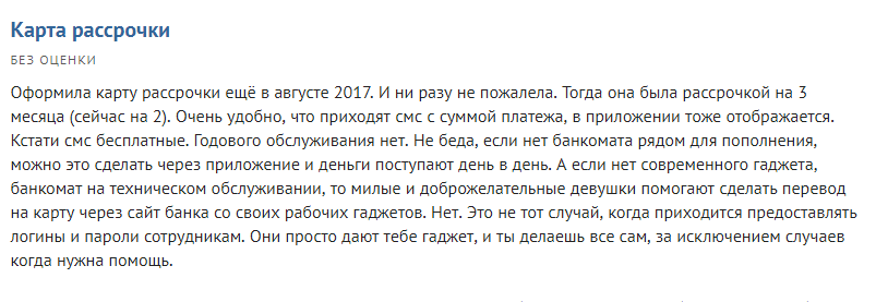 Отзыв пользователя Рассрочки Хоум Кредит
