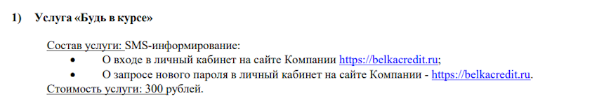 Услуга Будь в курсе