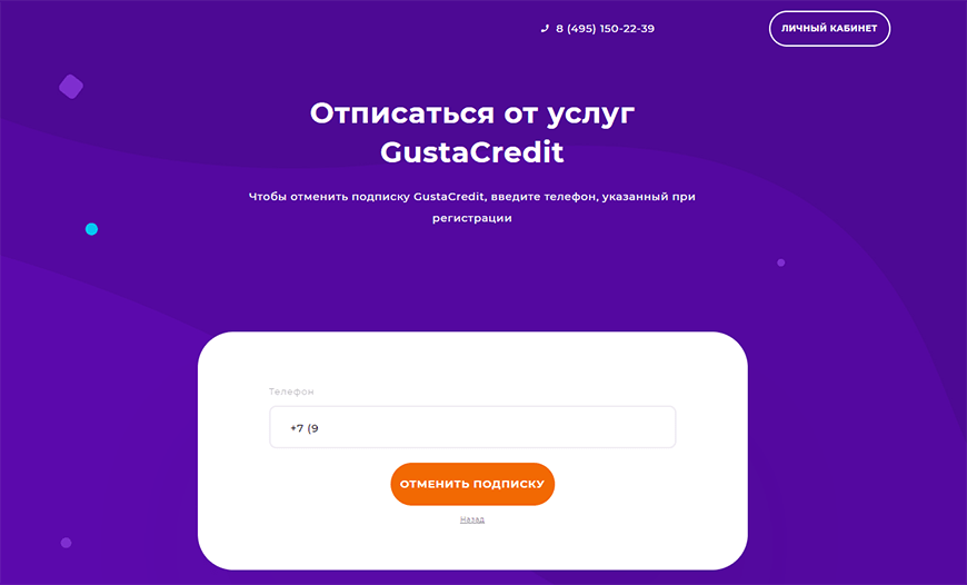 Отписаться от услуг