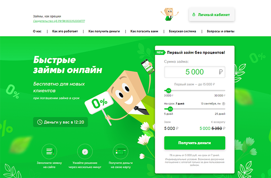 Как войти в личный кабинет Кэш-Ю?