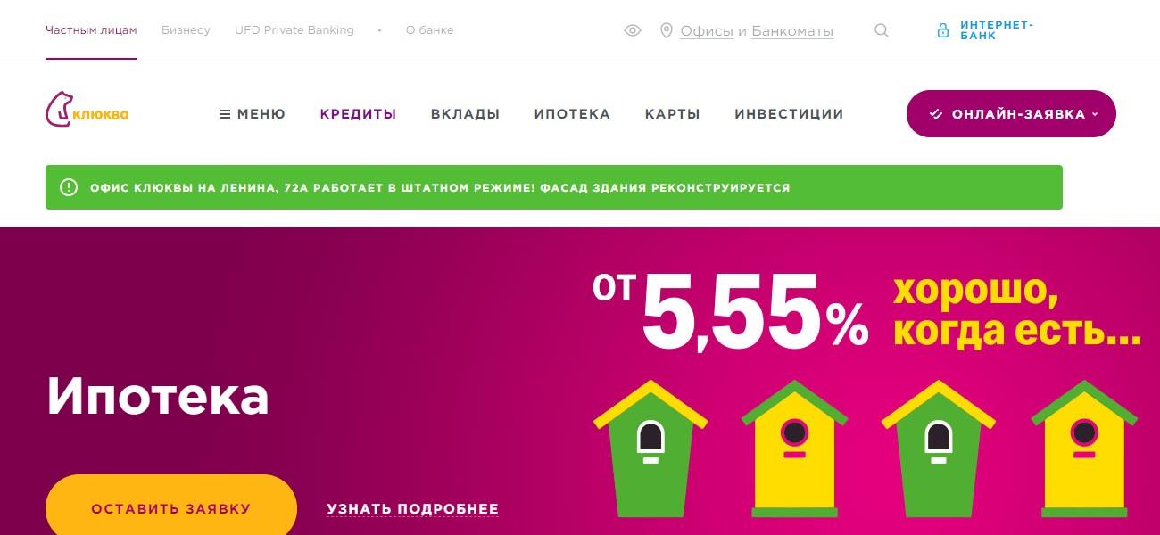 Клюква Банк