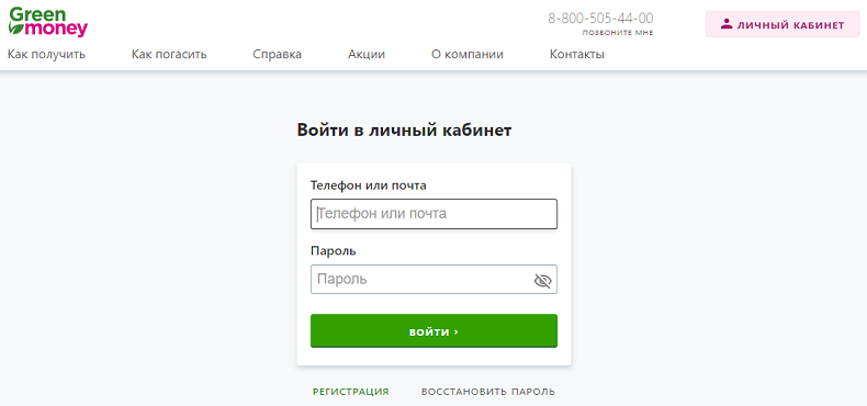 Как войти в личный кабинет Green Money?