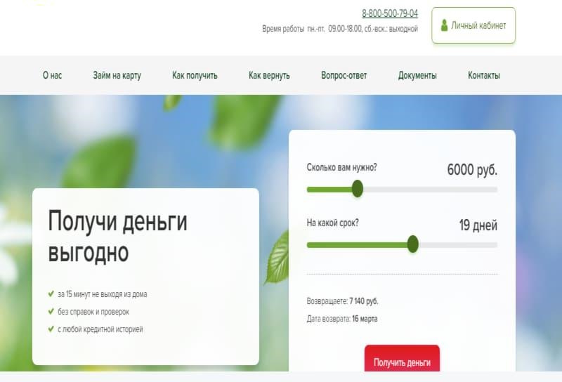 Как войти в личный кабинет Миксзайм?