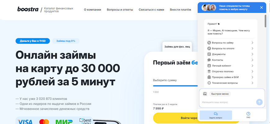 Онлайн чат