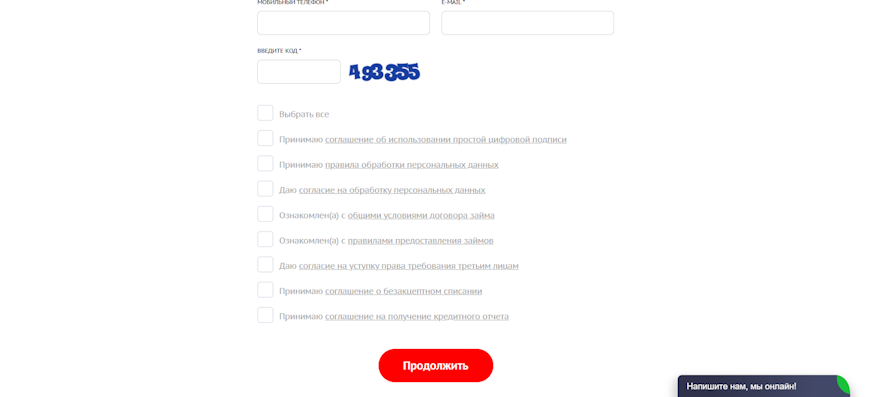 Ввод смс кода при регистрации