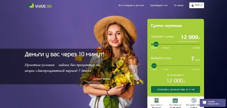 личный кабинет вивус