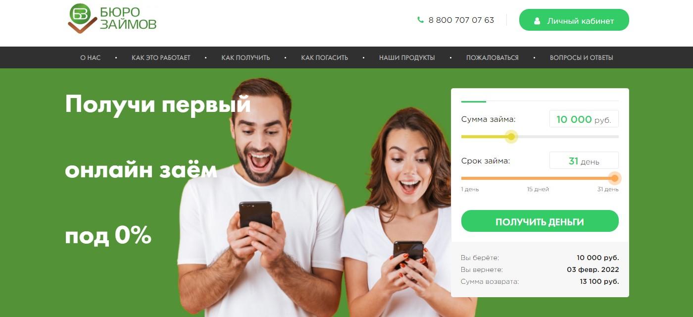 Бюро займов