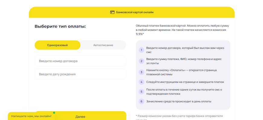 Инструкция по оплате займа банковской картой онлайн