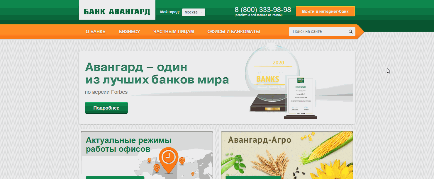 Вход в интернет-банкинг Авангард