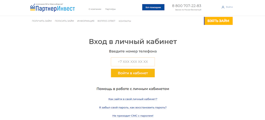 Скриншот страницы входа с полем для ввода номера телефона и ссылками на восстановление доступа