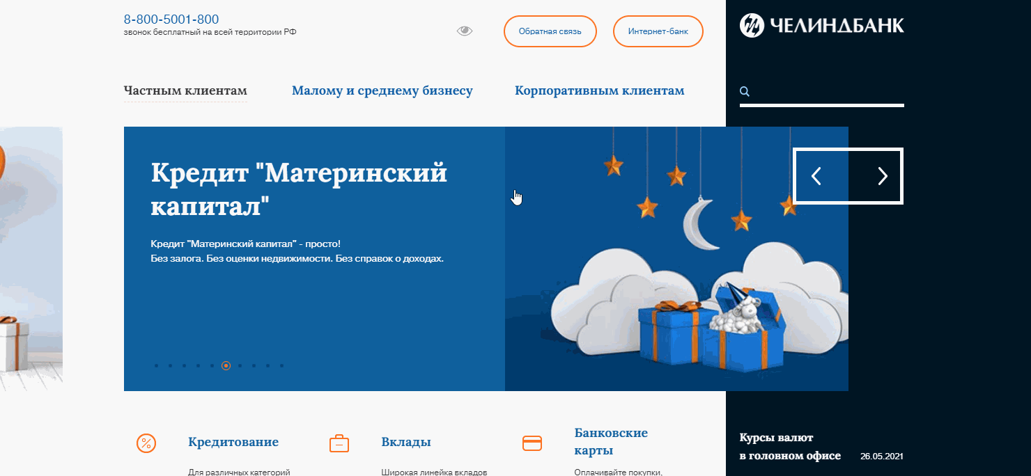 Вход в интернет-банкинг для юр лиц Челиндбанка