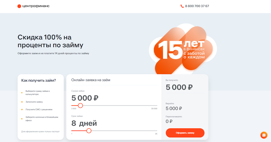 Главная страница Цеетр Финанс