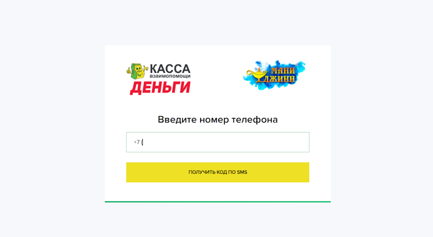 Окно входа в личный кабинет по номеру телефона