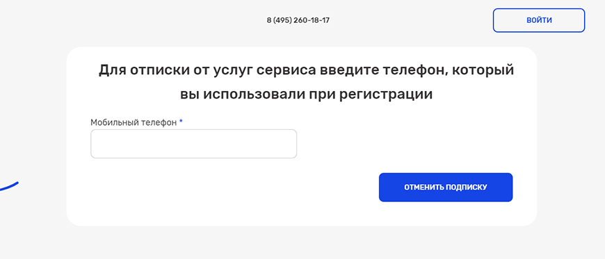 Функция отписки