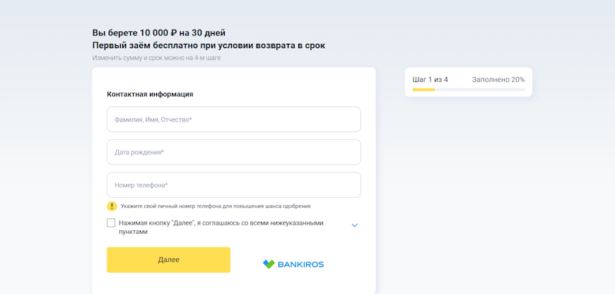 Регистрация личного кабинета
