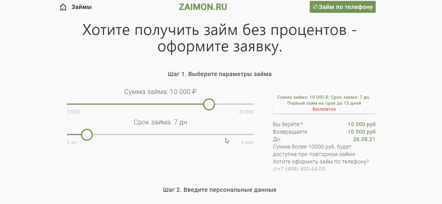 Вход в личный кабинет Займон