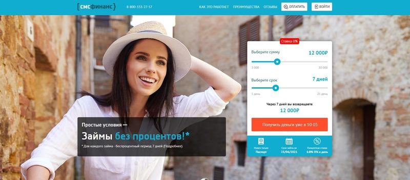 Смсфинанс главный сайт