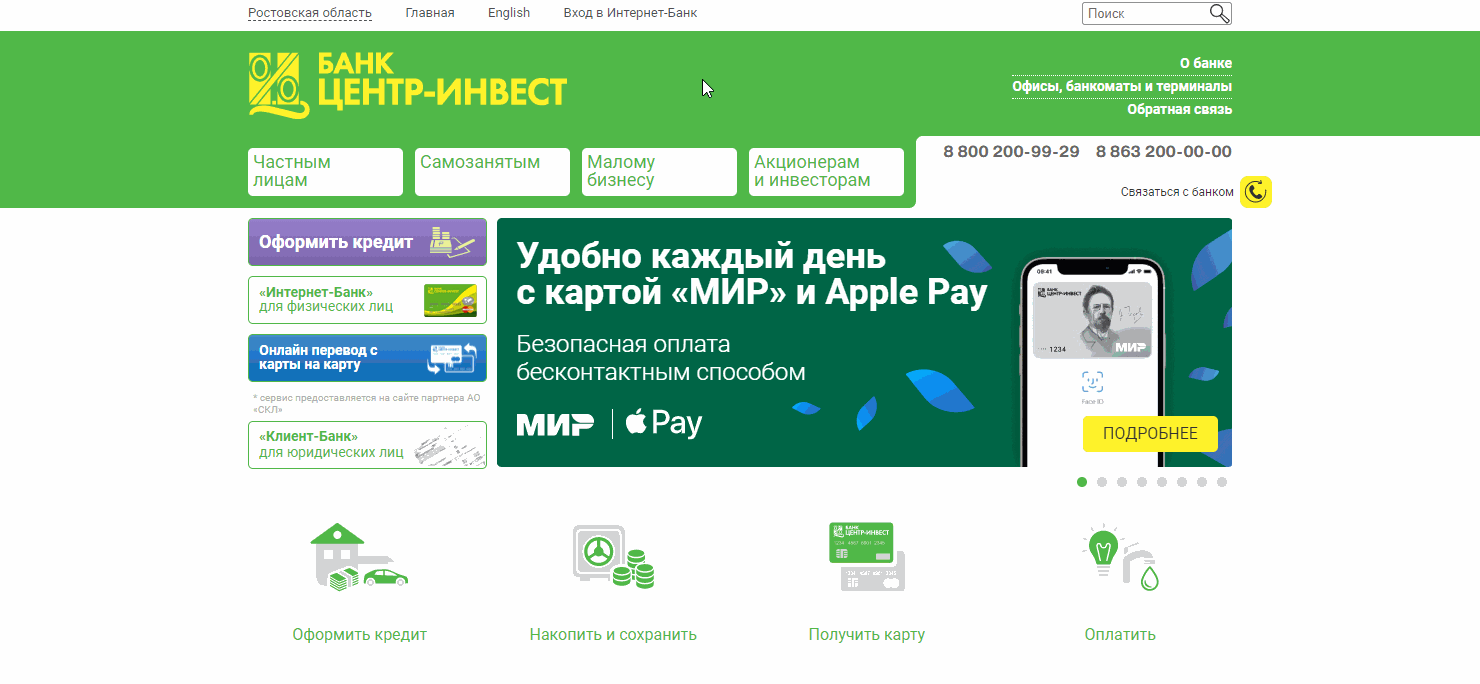 Вход в интернет-банкинг для юр лиц Центр-Инвест Банка