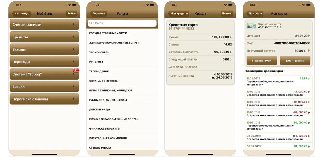 Мобильный банк Челябинвестбанка